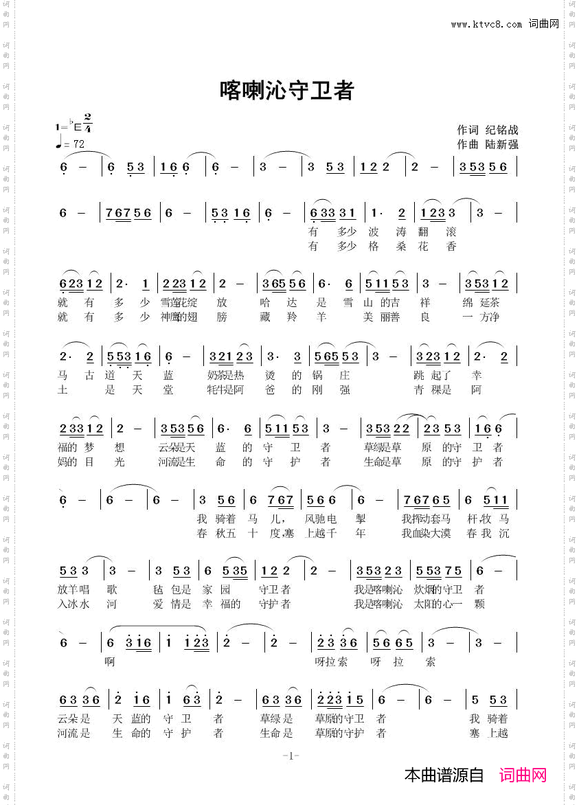 科尔沁的守卫者