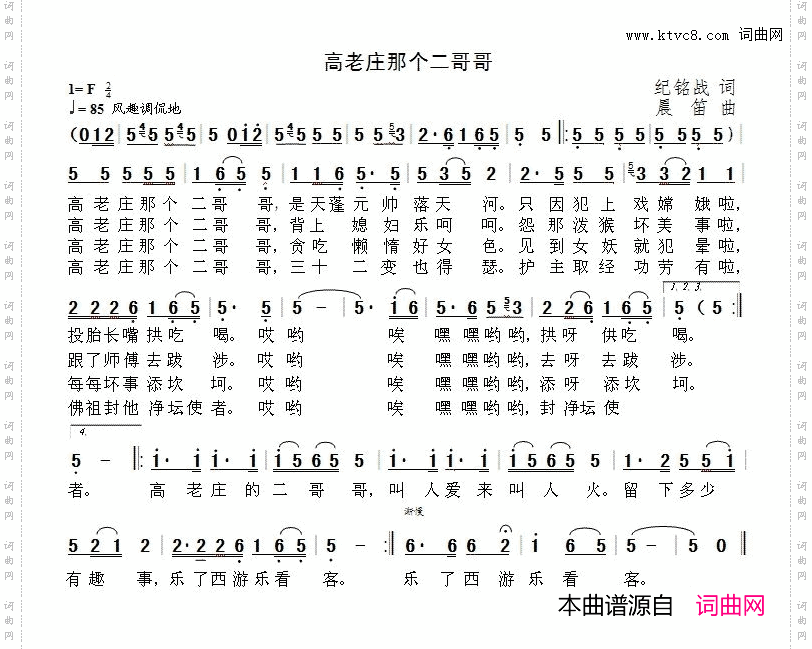 高老庄的那个二哥