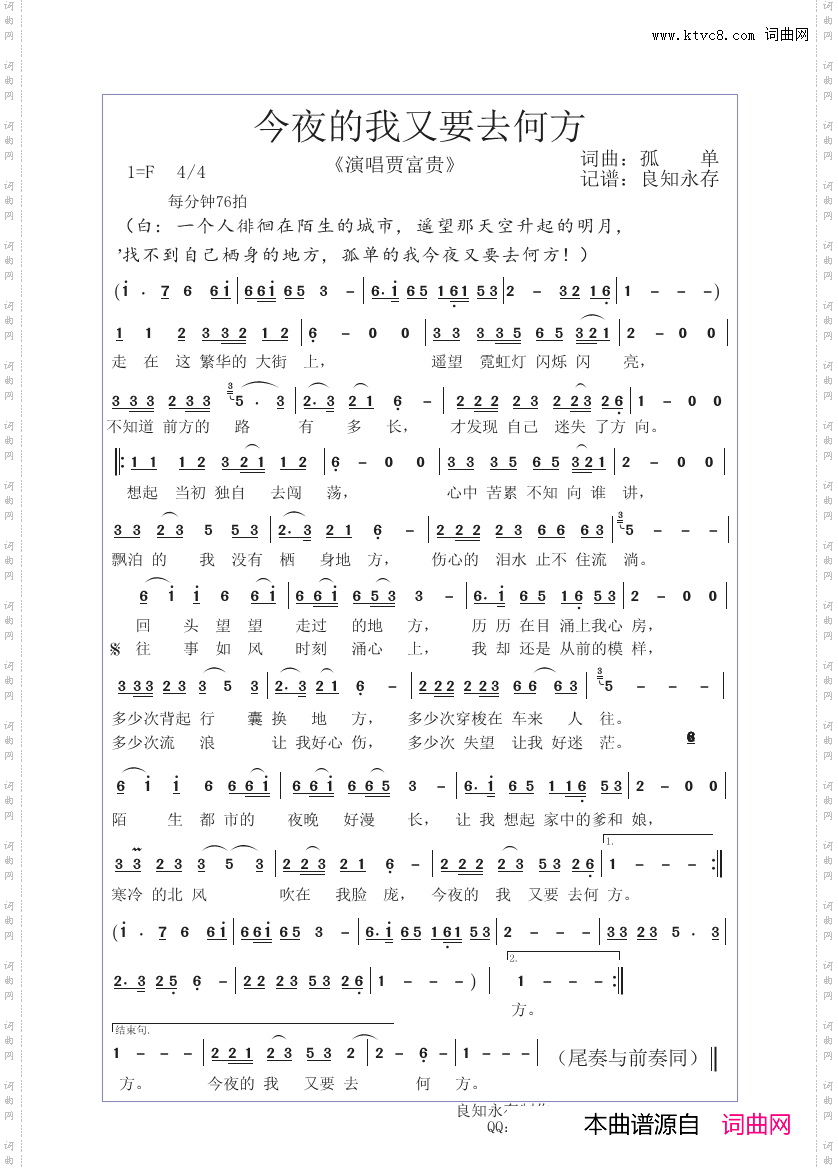 今夜的我又要去何方