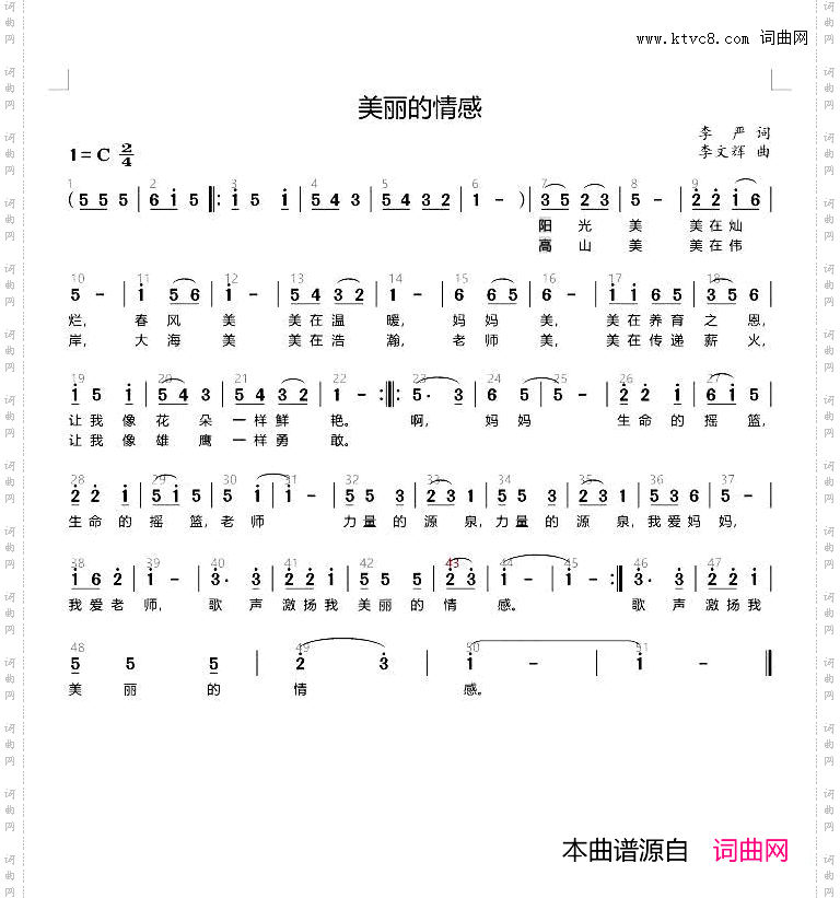 美丽的情感