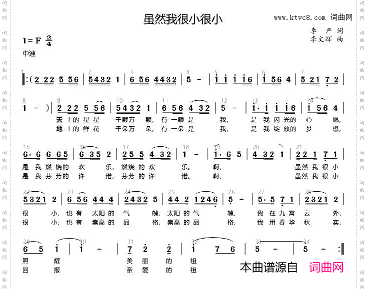 虽然我很小很小