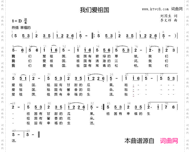 我们爱祖国