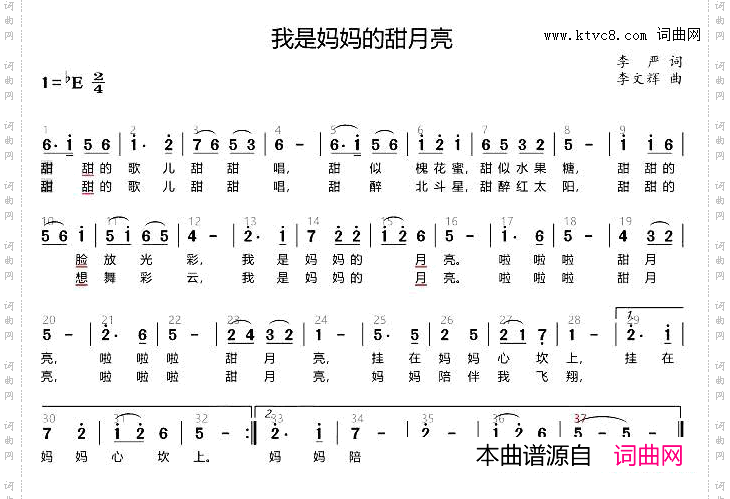 我是妈妈的甜月亮