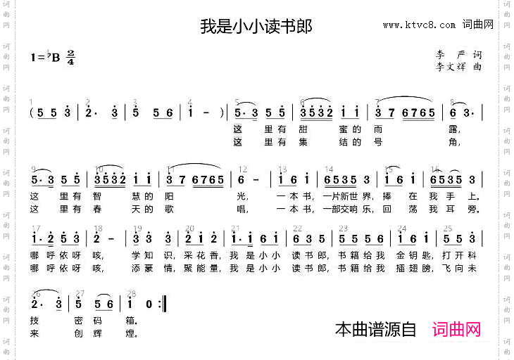 我是小小读书郎