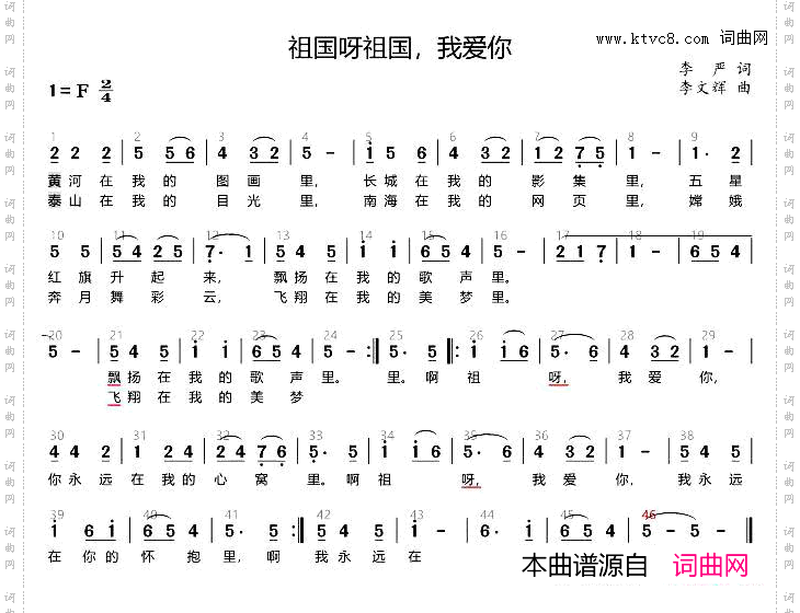 祖国呀祖国，我爱你