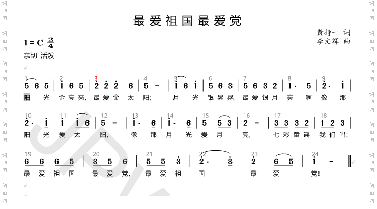 最爱祖国最爱党