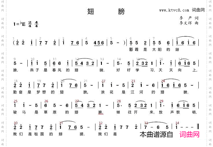 翅膀