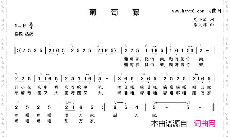 葡萄藤