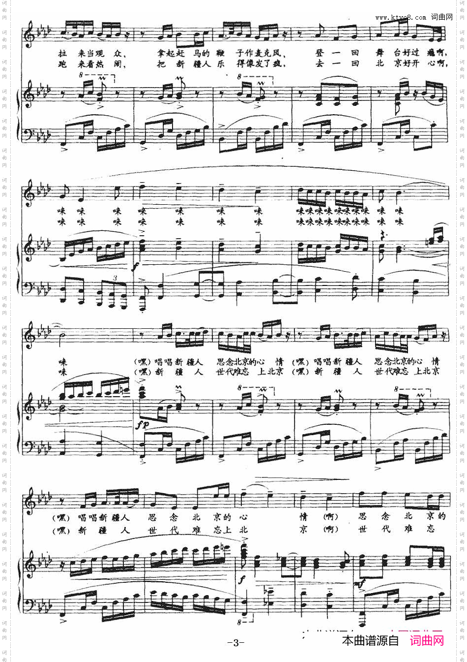 新疆人世代难忘上北京_正谱