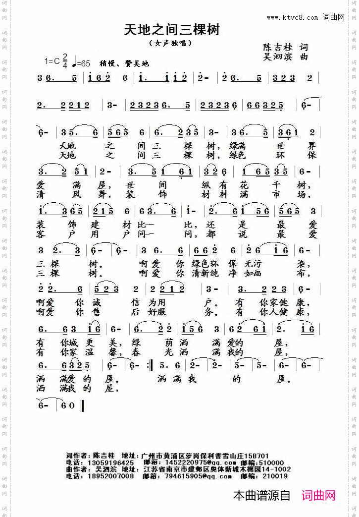 天地之间三棵树