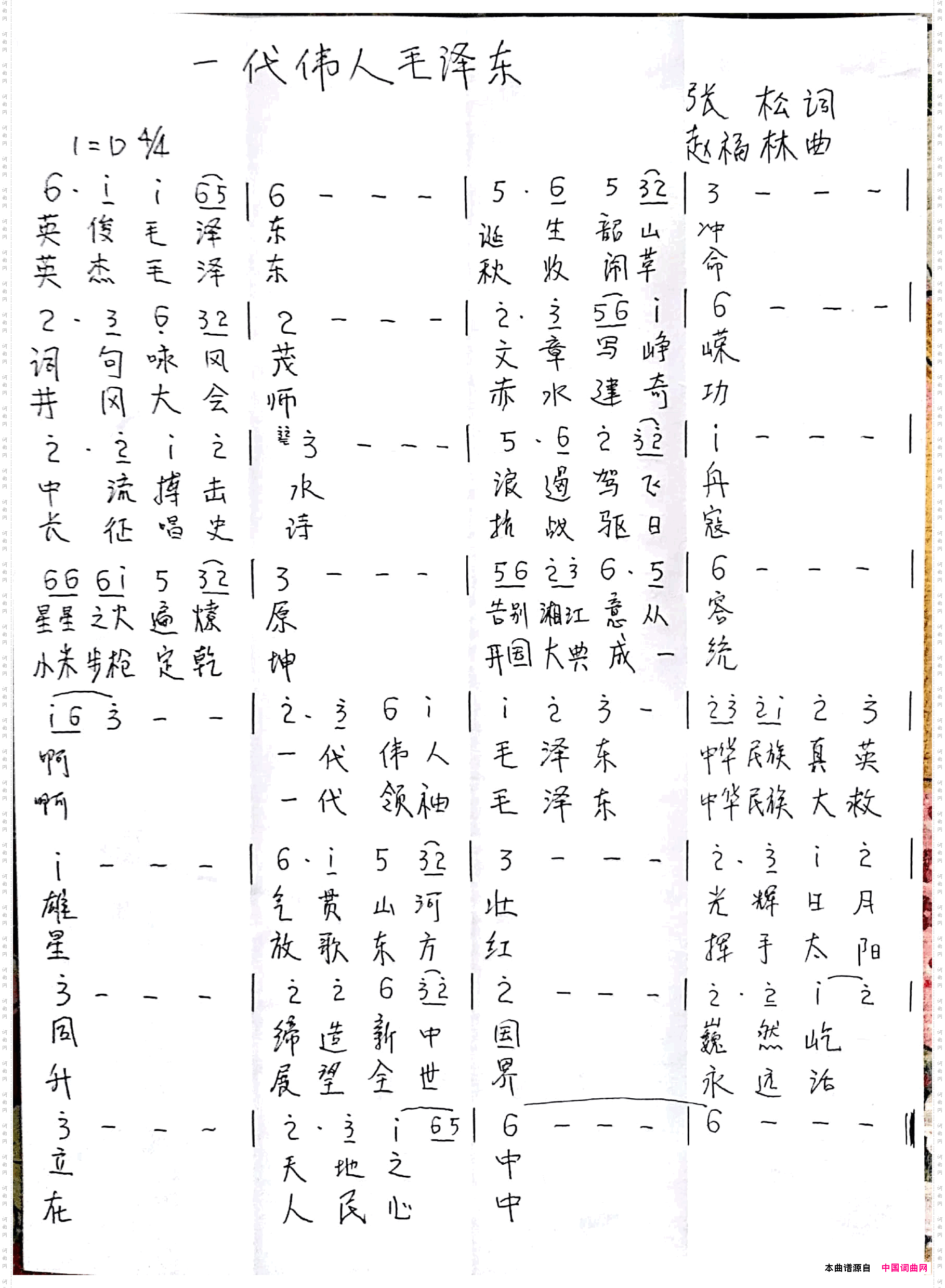 一代伟人毛泽东