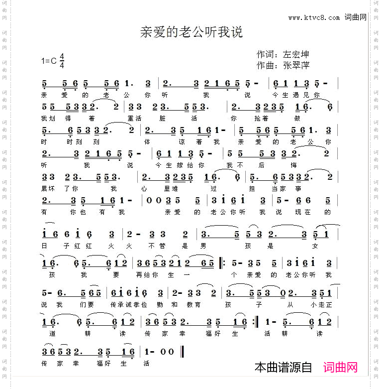 亲爱的老公听我说