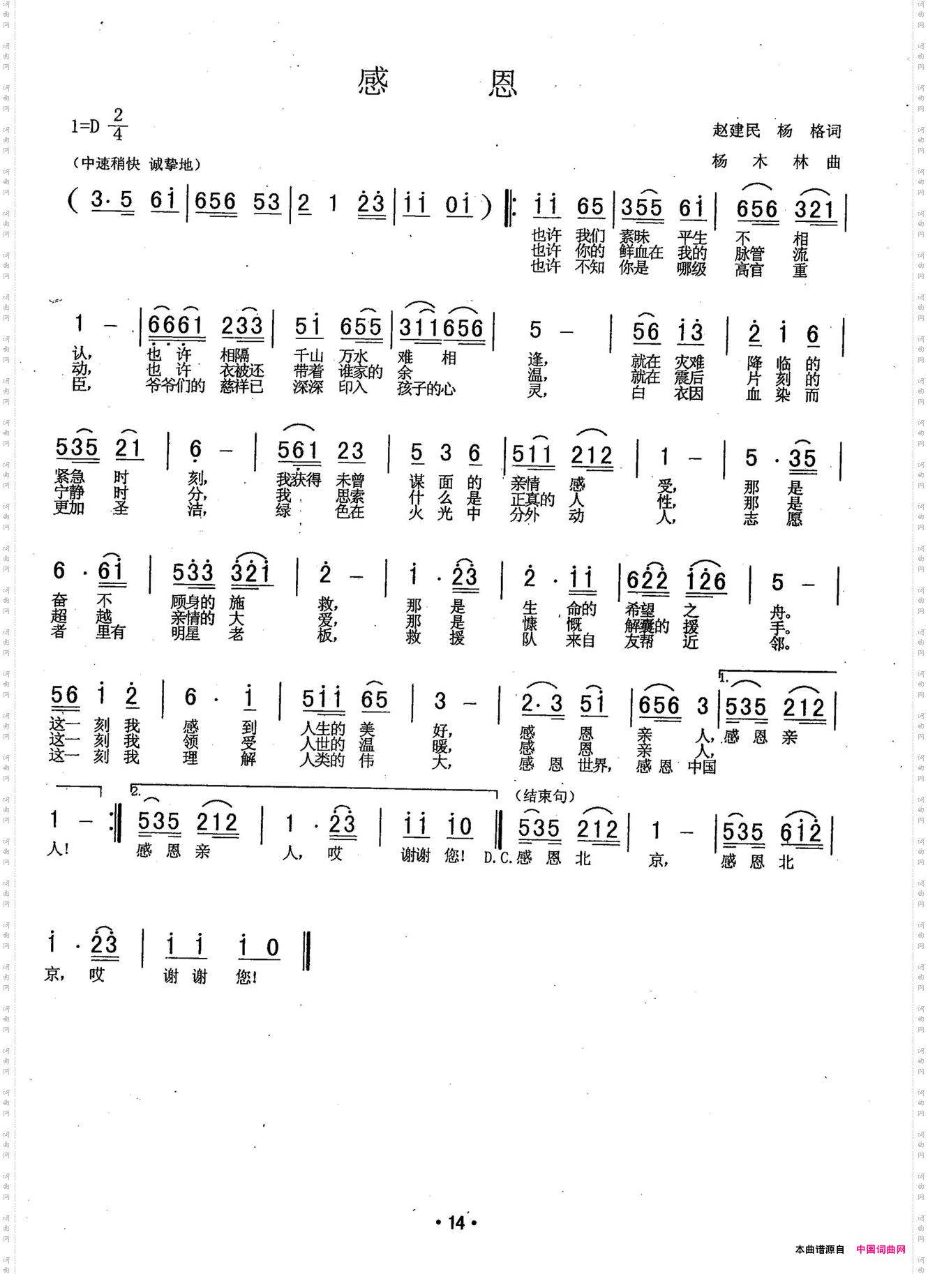 感恩