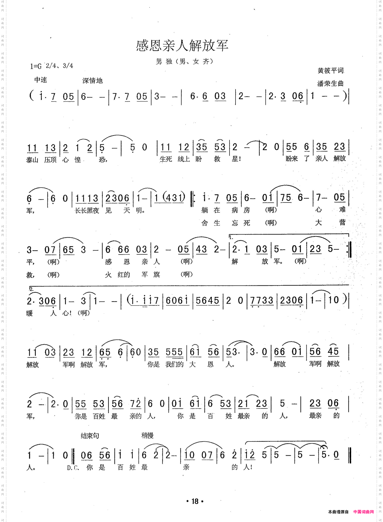 感恩亲人解放军