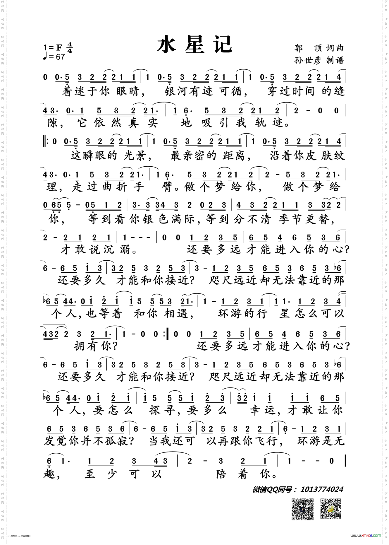 水星记