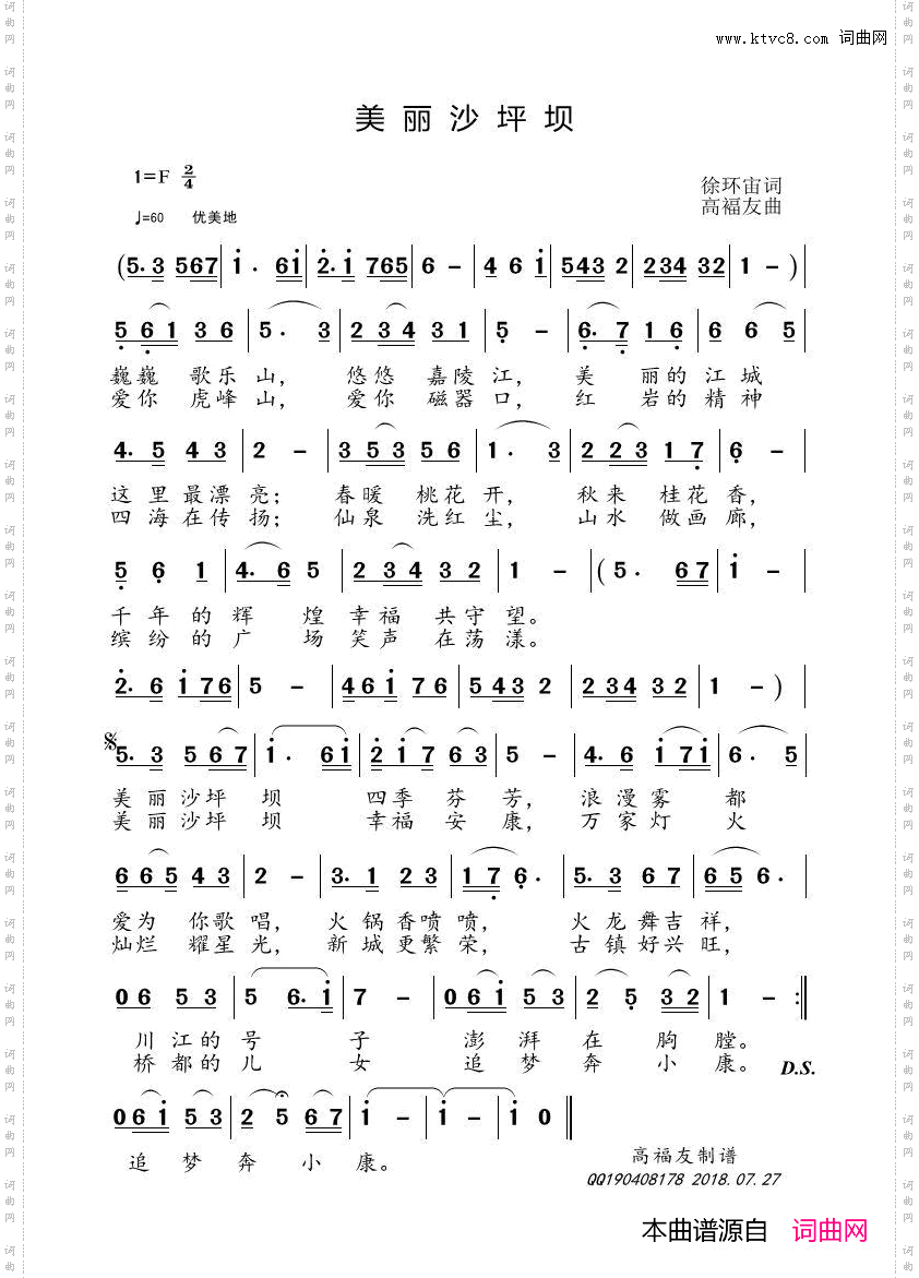 美丽沙坪坝