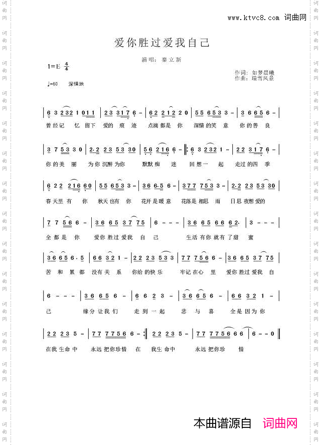 爱你胜过爱我自己