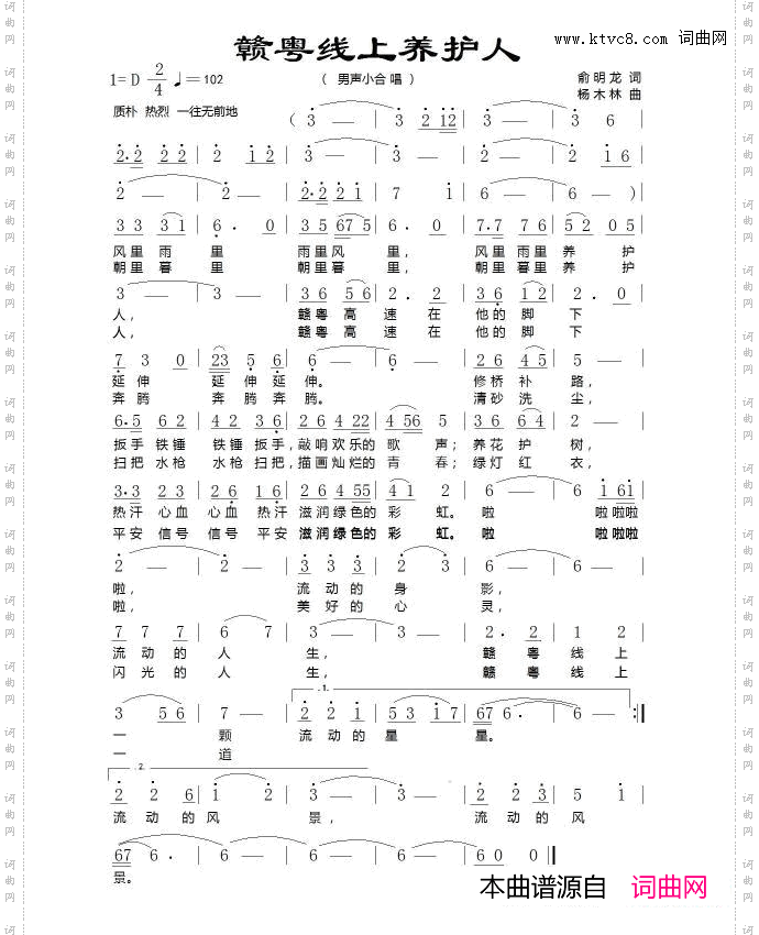 赣粤线上养护人