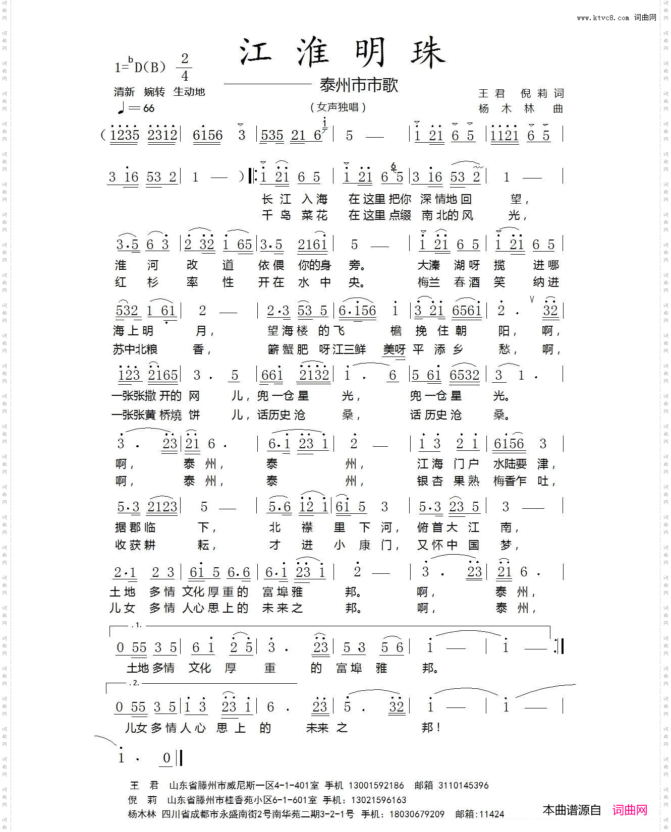 江淮明珠_泰州市市歌