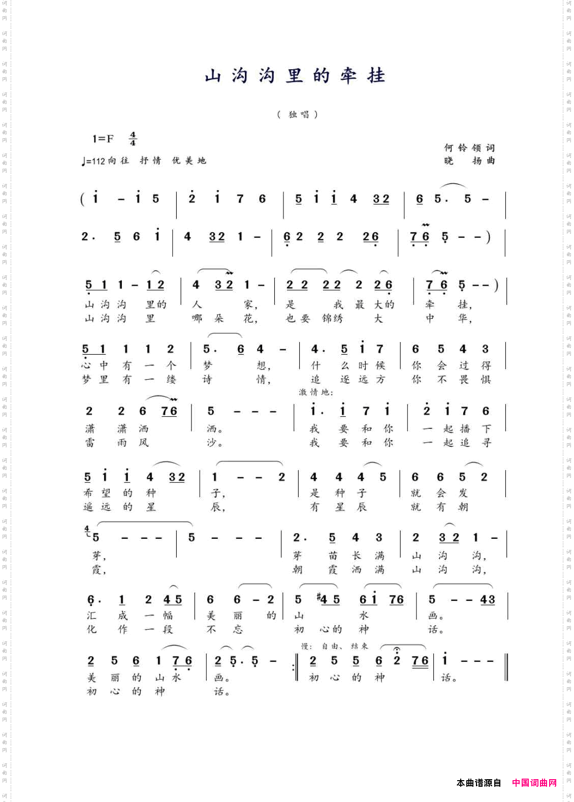 山沟沟里的牵挂