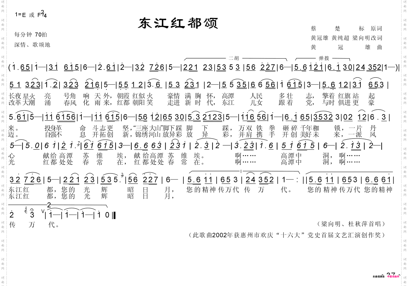 东江红都颂