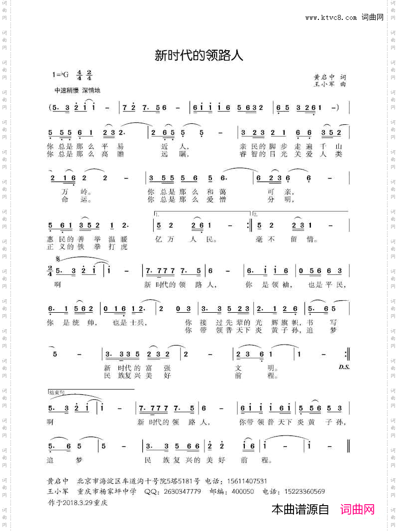 新时代的领路人