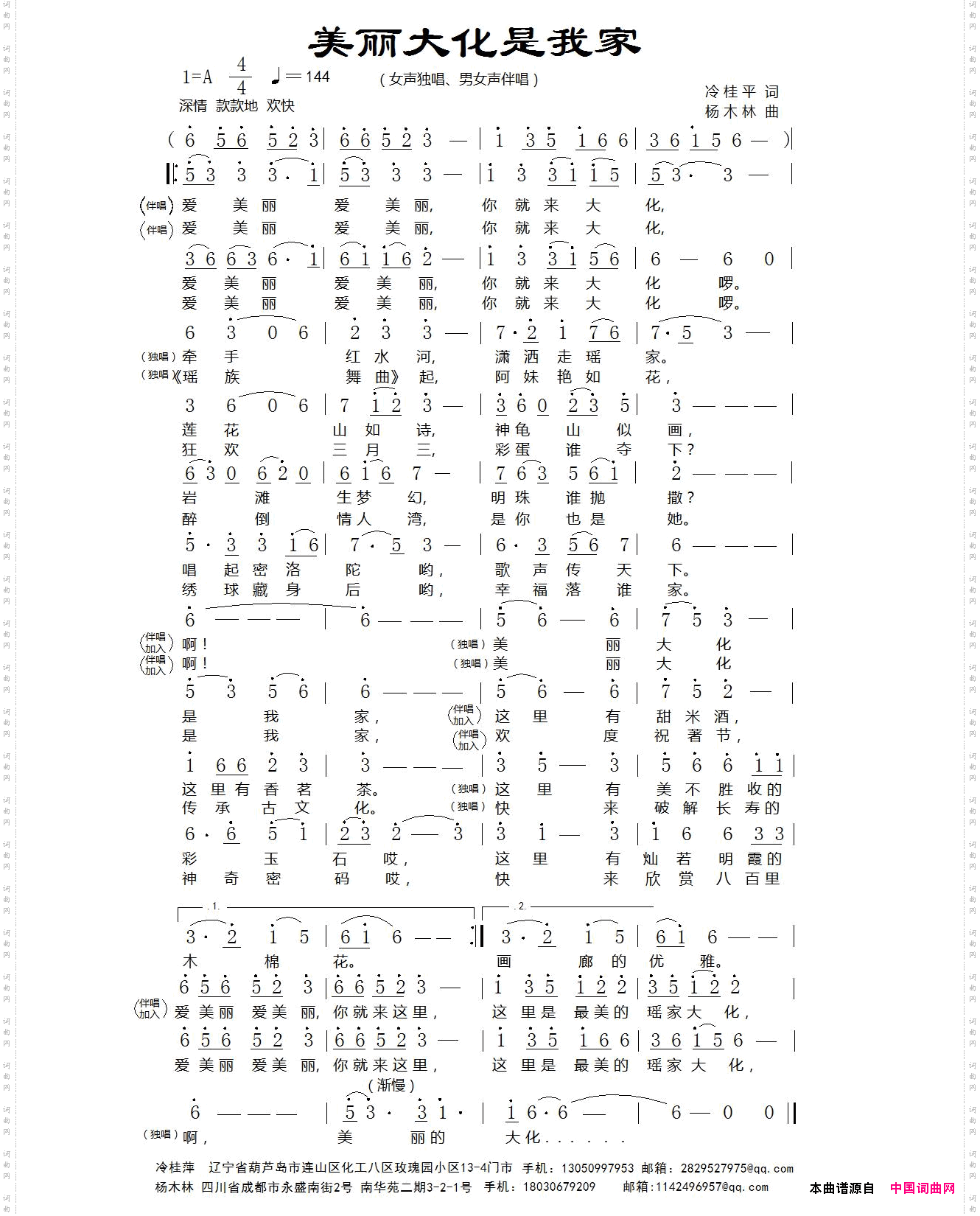 美丽大化是我家