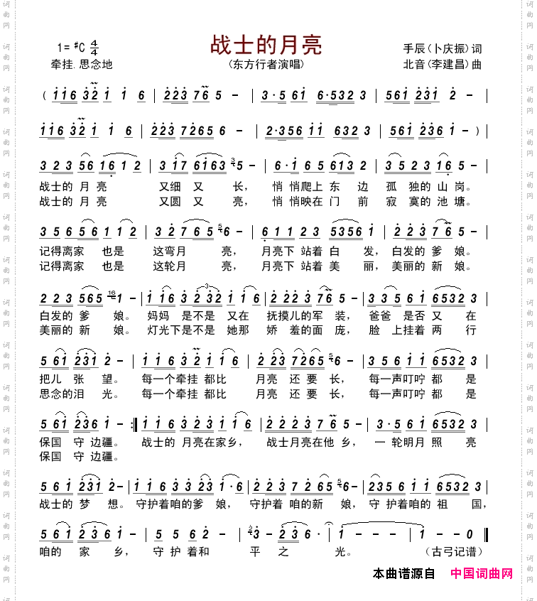 战士的月亮