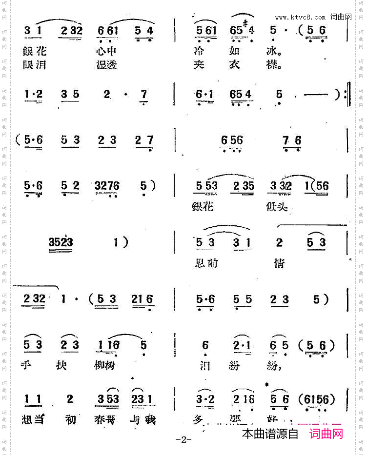 “姑娘心里不平静”选曲：姑娘心里不平静