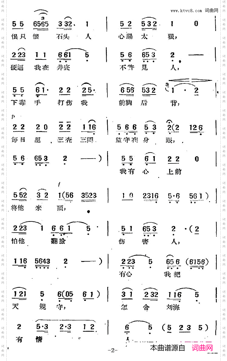 “刘海与金蟾”选曲：怎舍刘海有情人