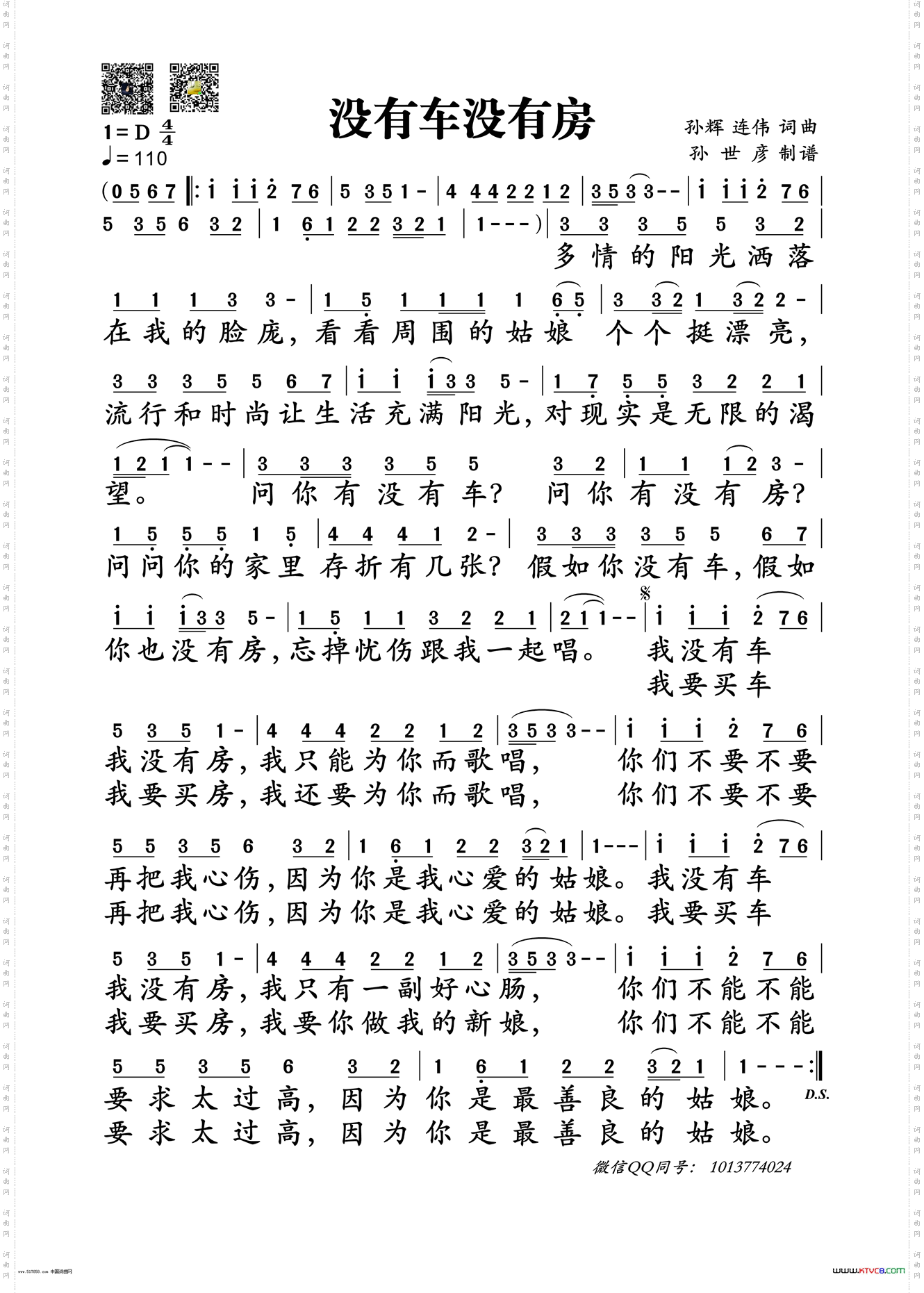 没有车没有房