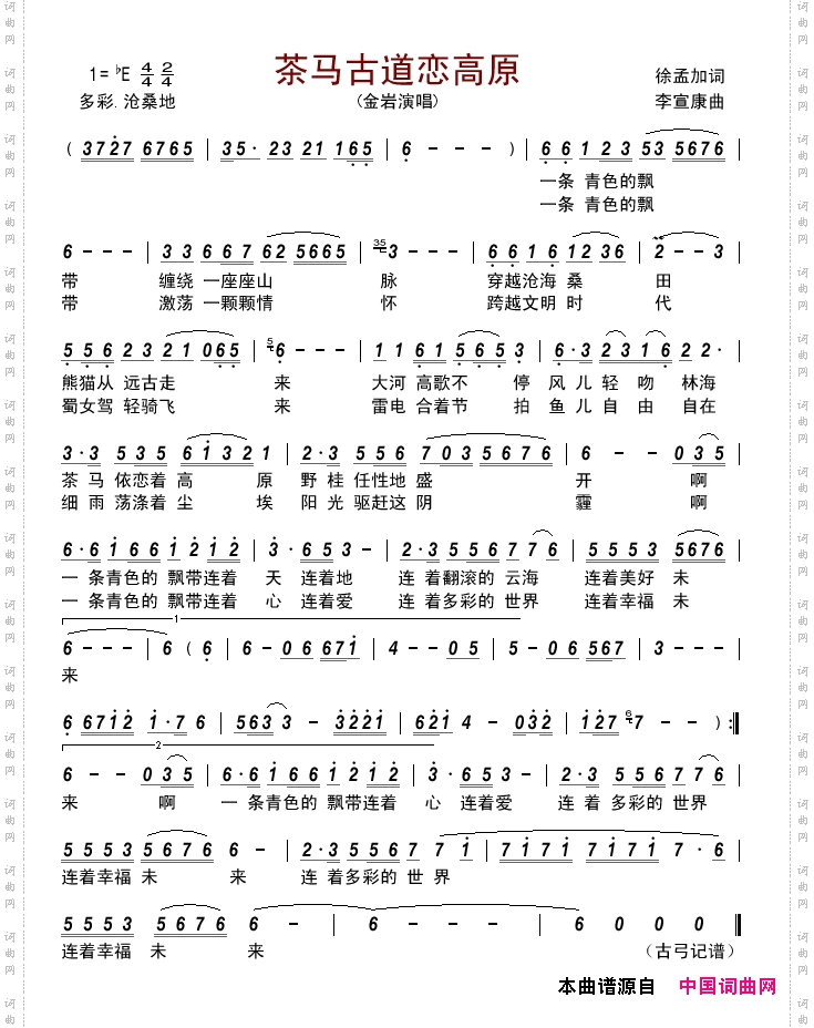 茶马古道恋高原