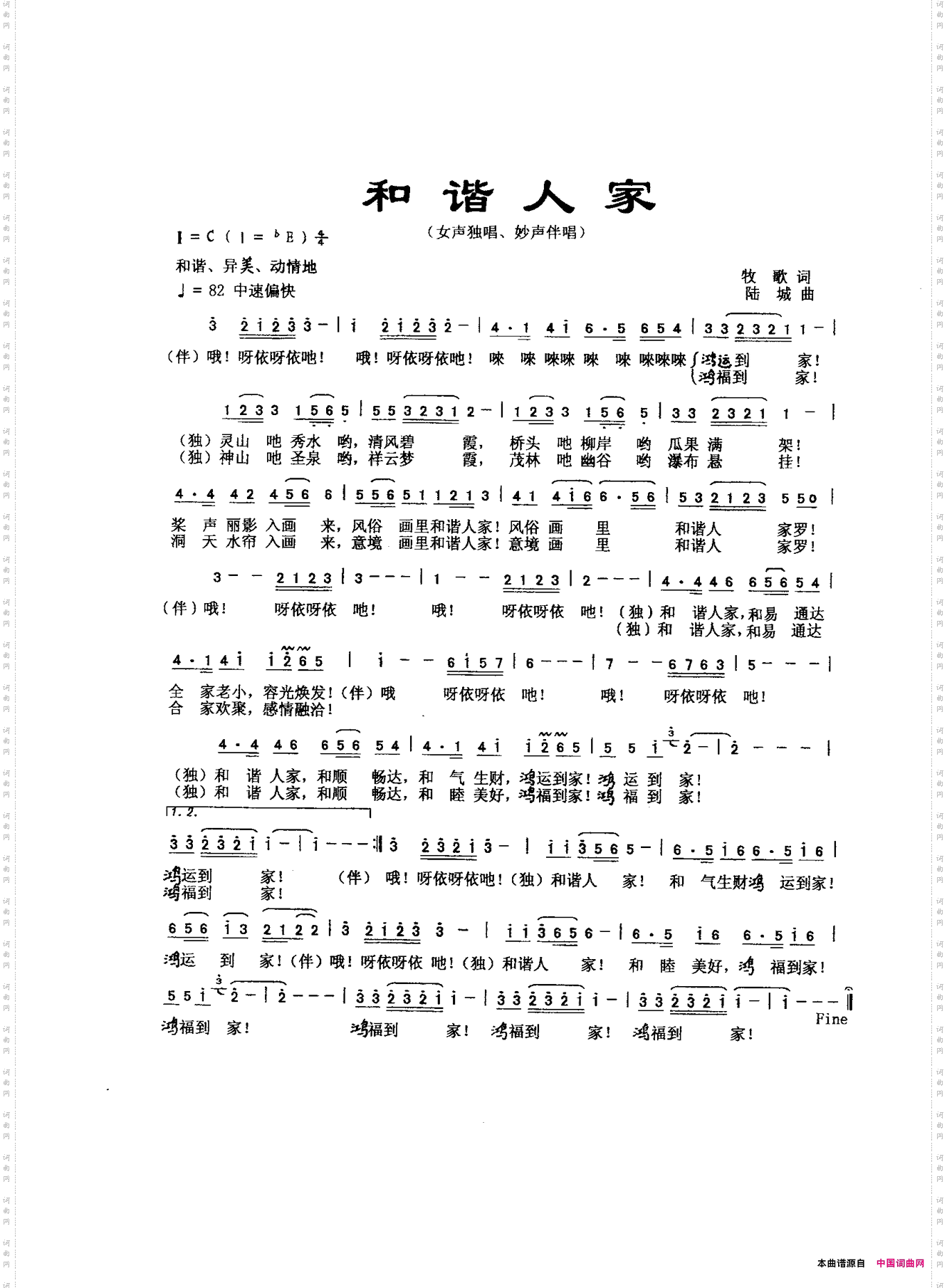 和谐人家