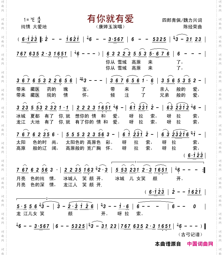 有你就有爱