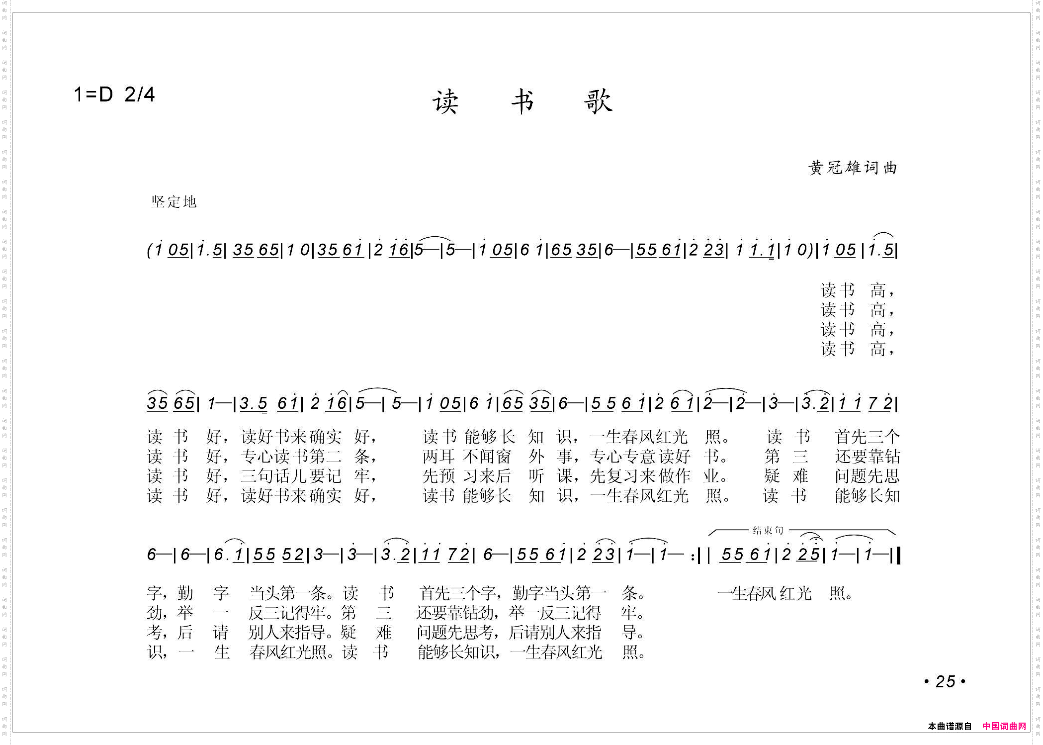 读书歌