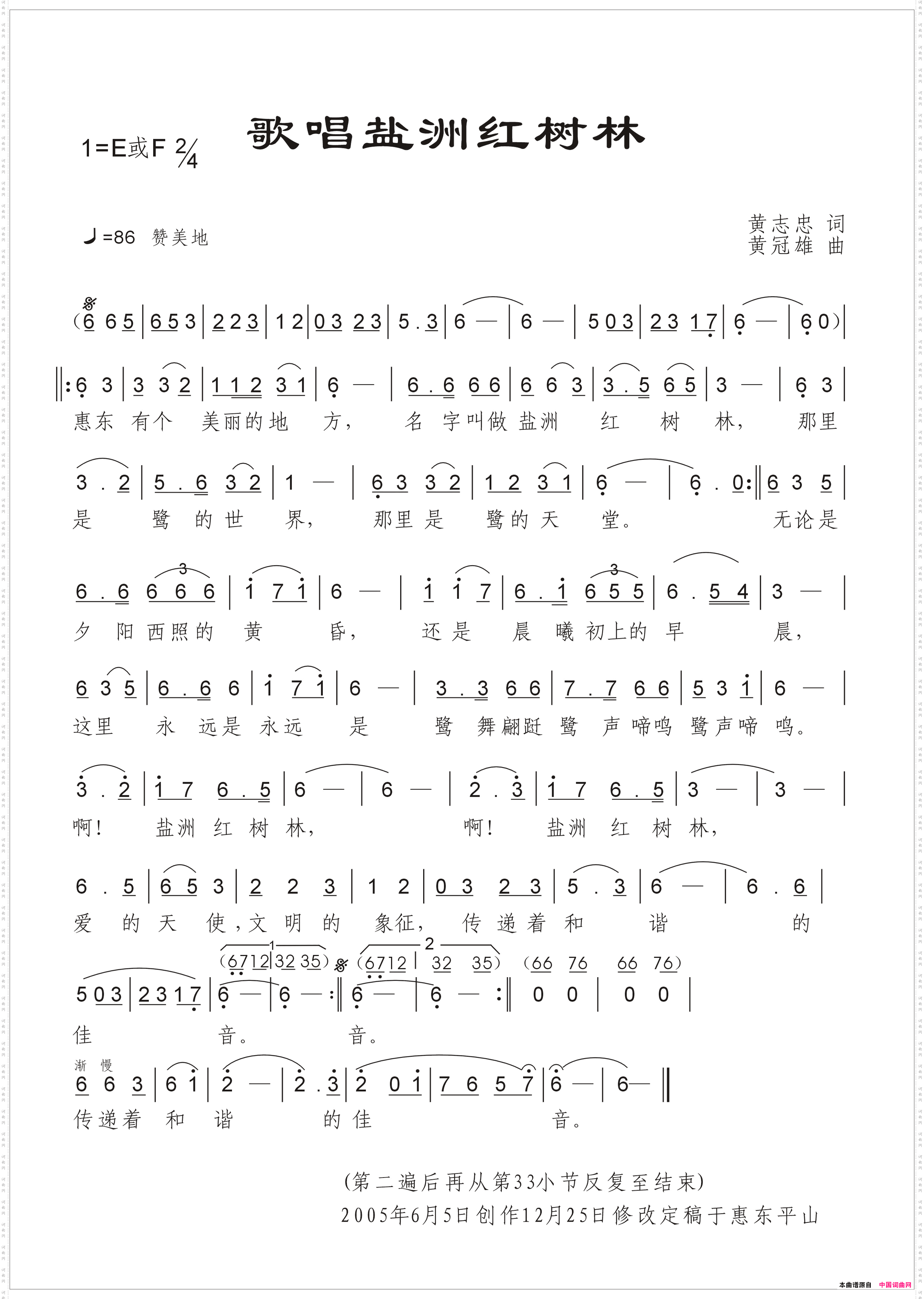 歌唱盐洲红树林