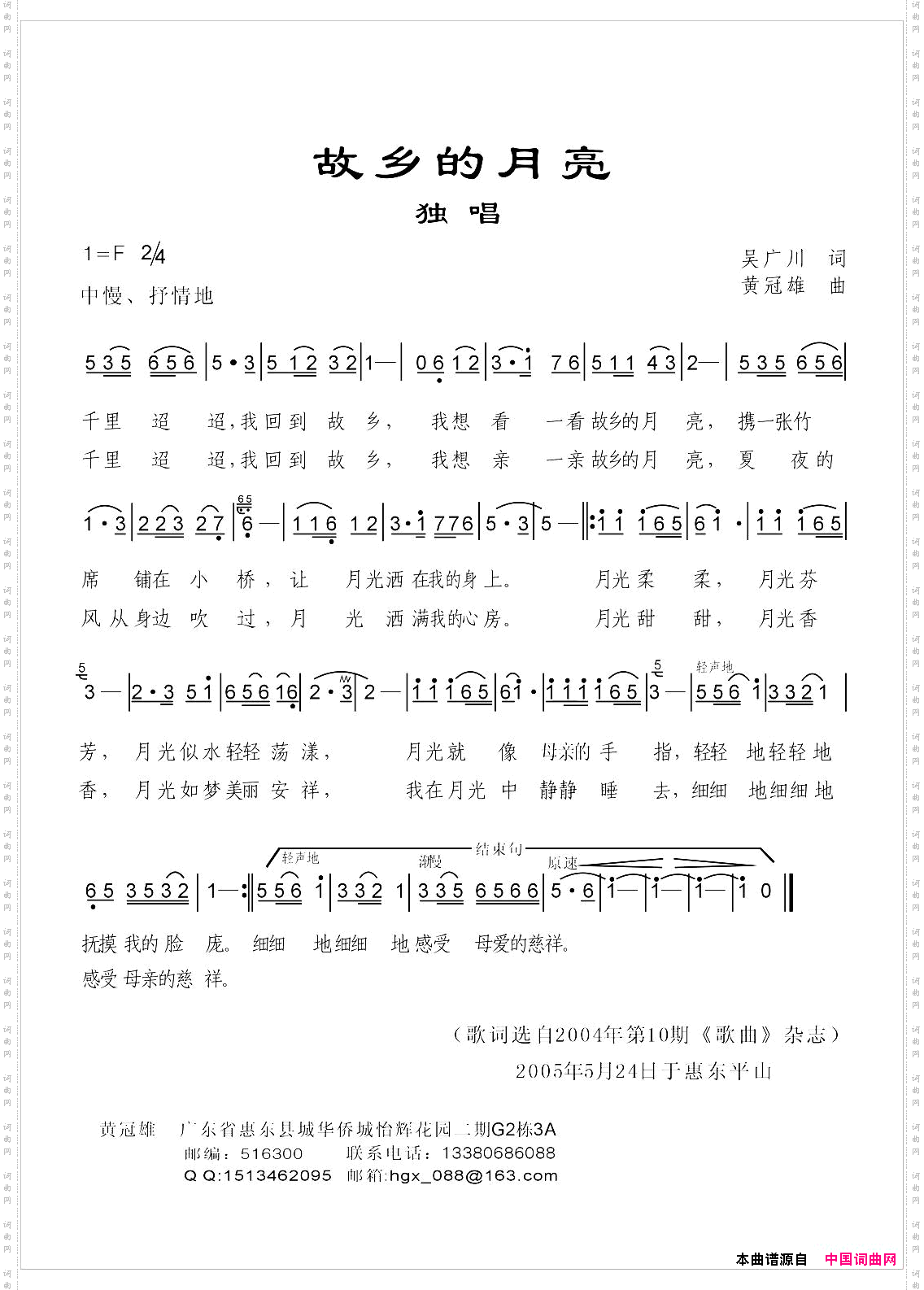 故乡的月亮