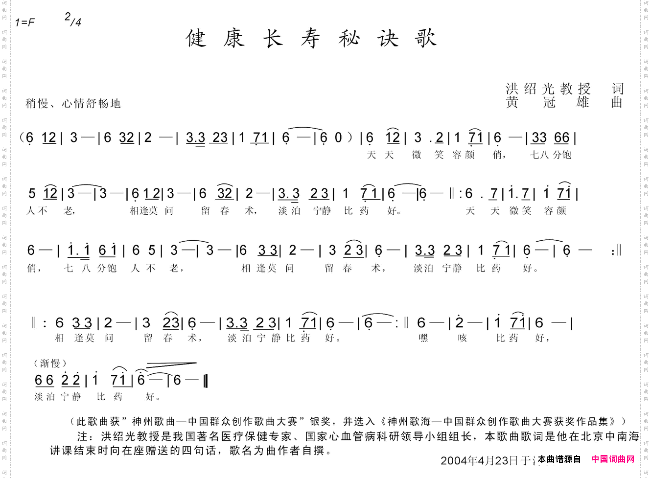 健康长寿秘诀歌