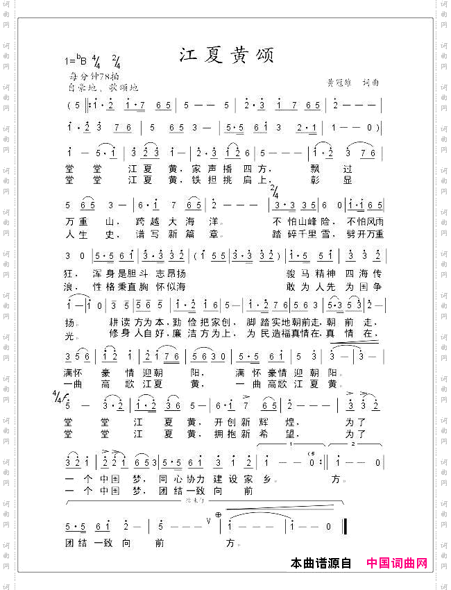 江夏黄颂
