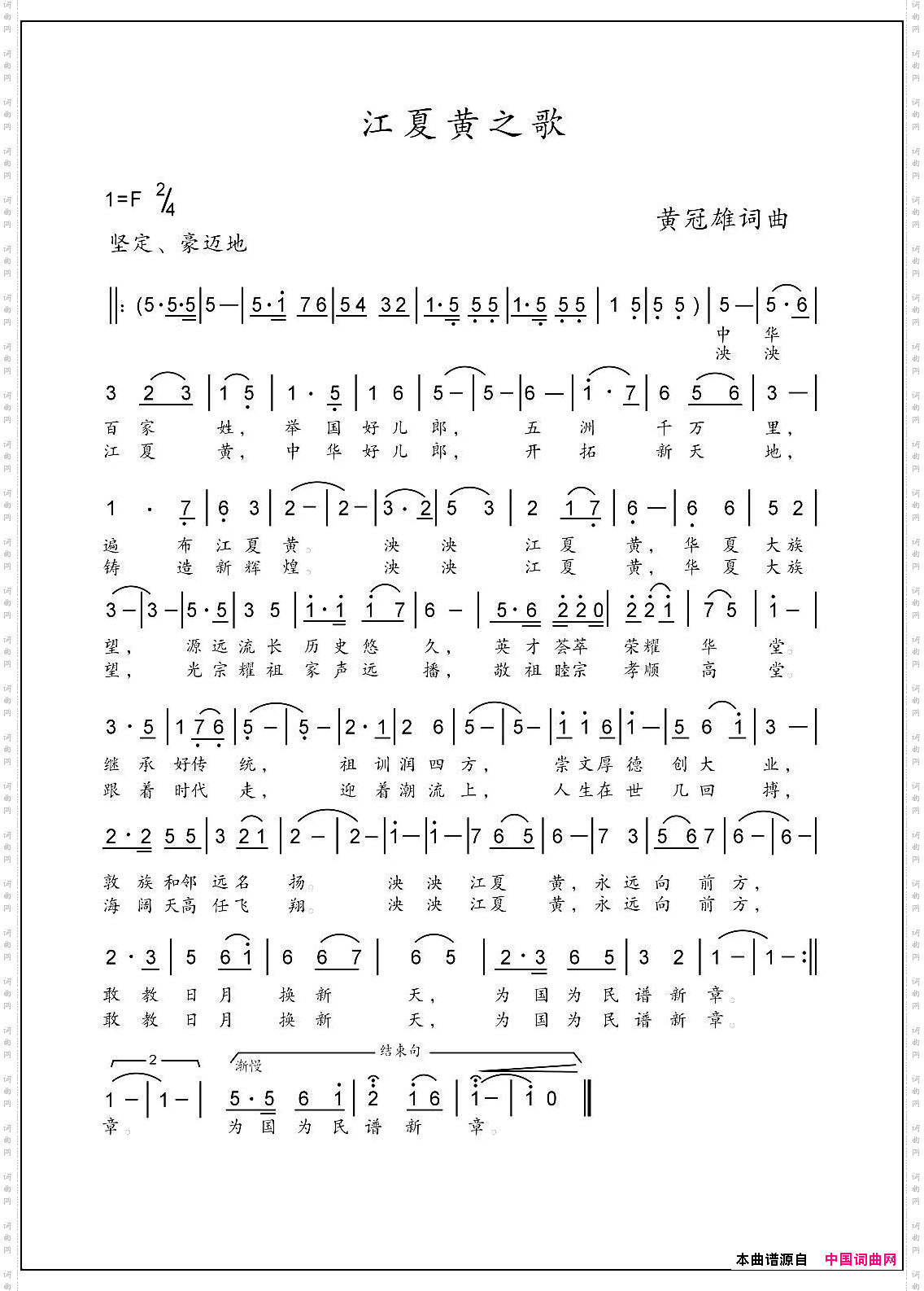 江夏黄之歌