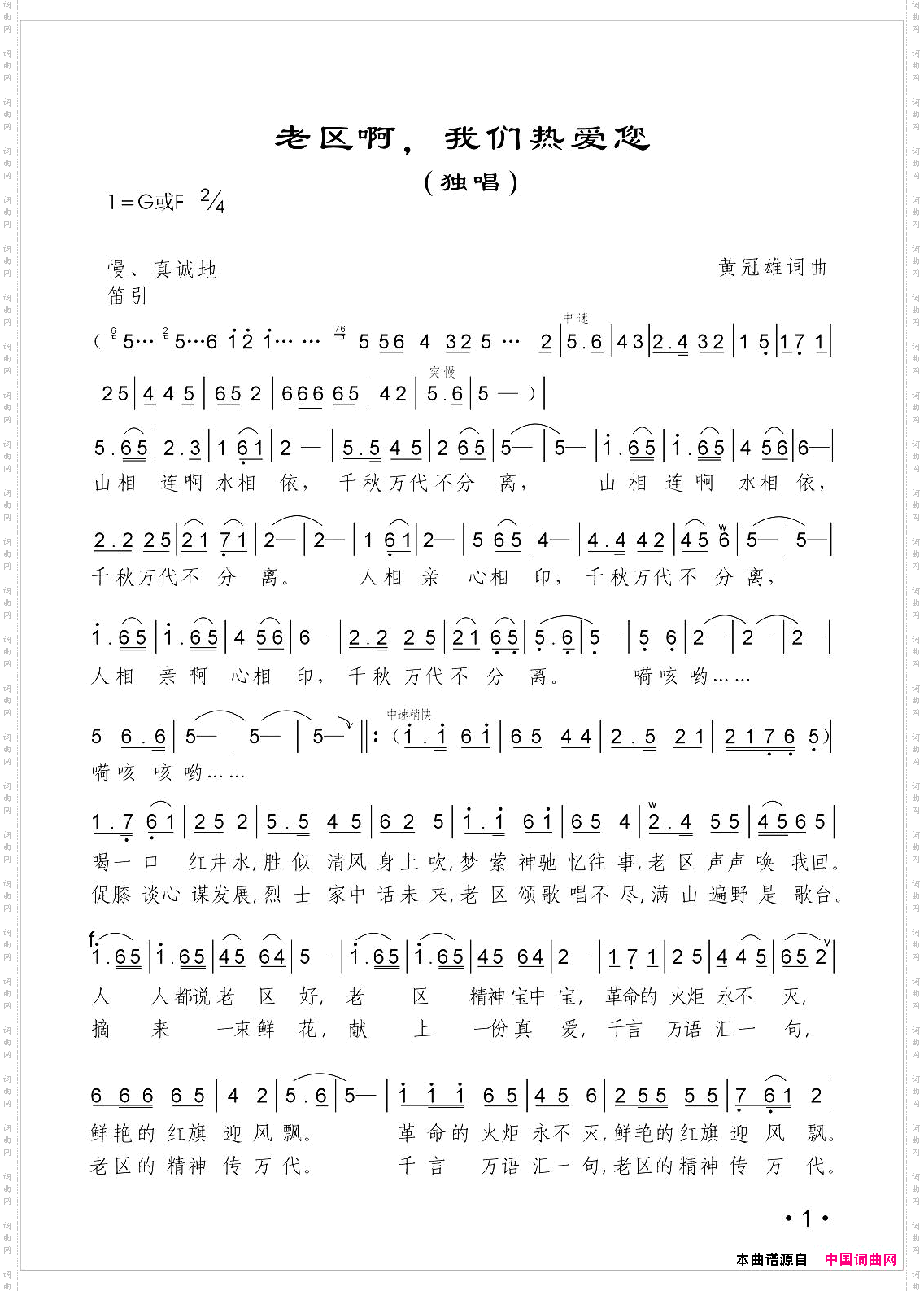 老区啊，我们热爱您