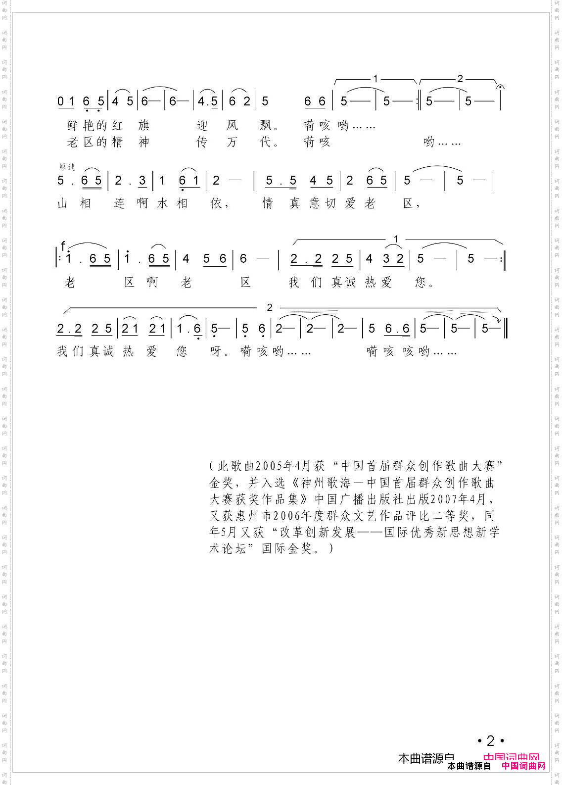 老区啊，我们热爱您