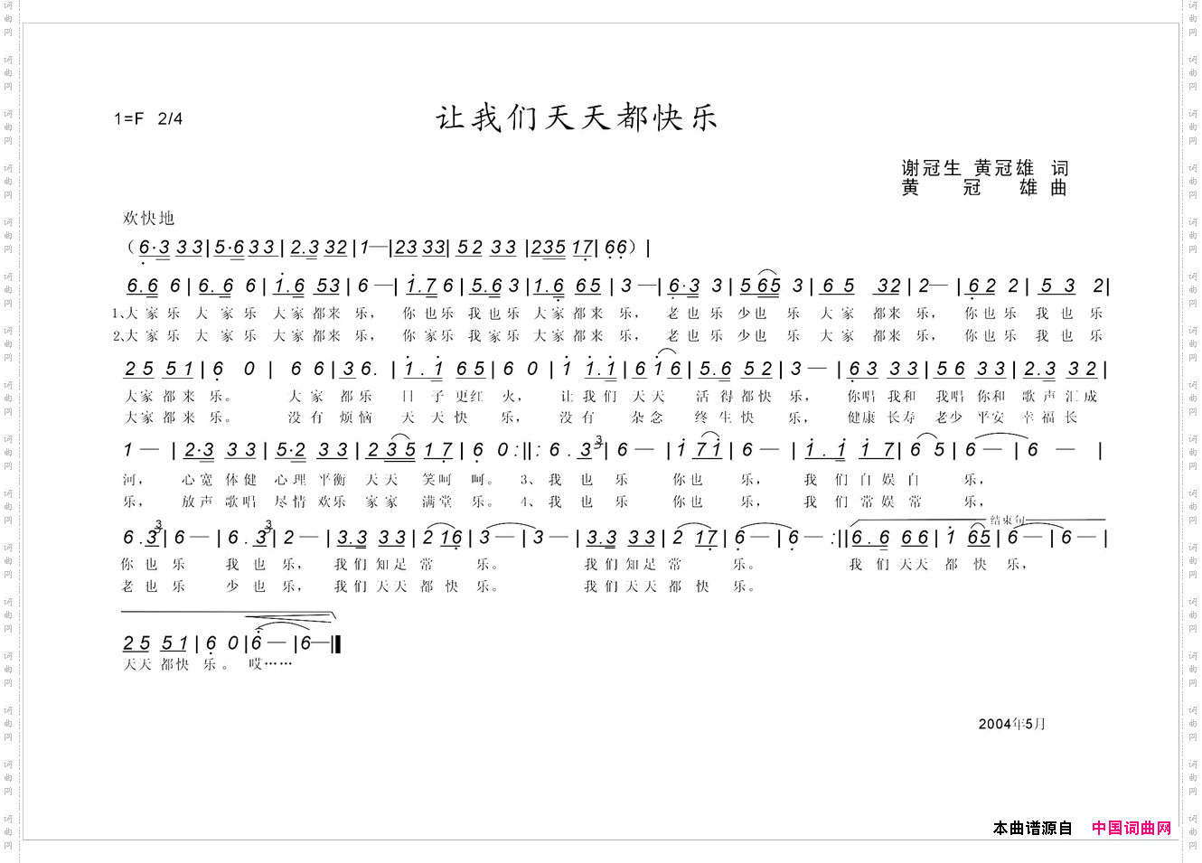 让我们天天都快乐