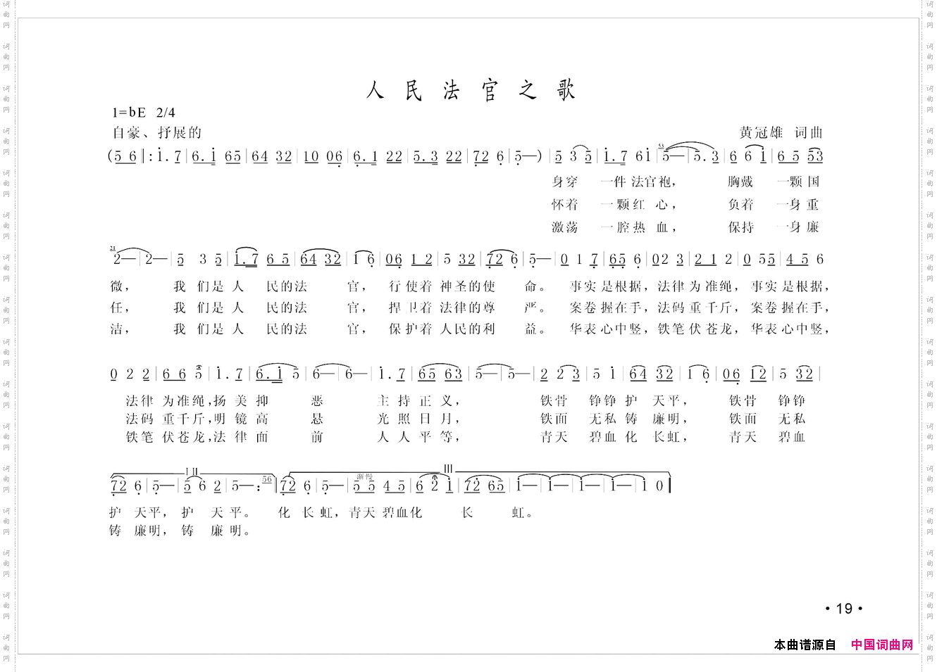 人民法官之歌