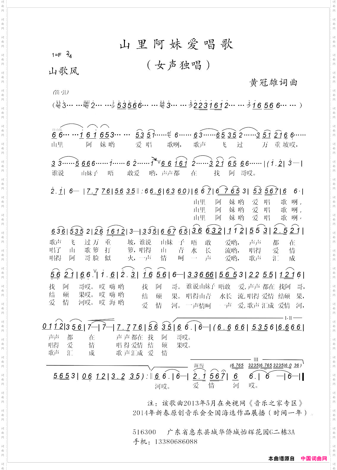 山里阿妹爱唱歌