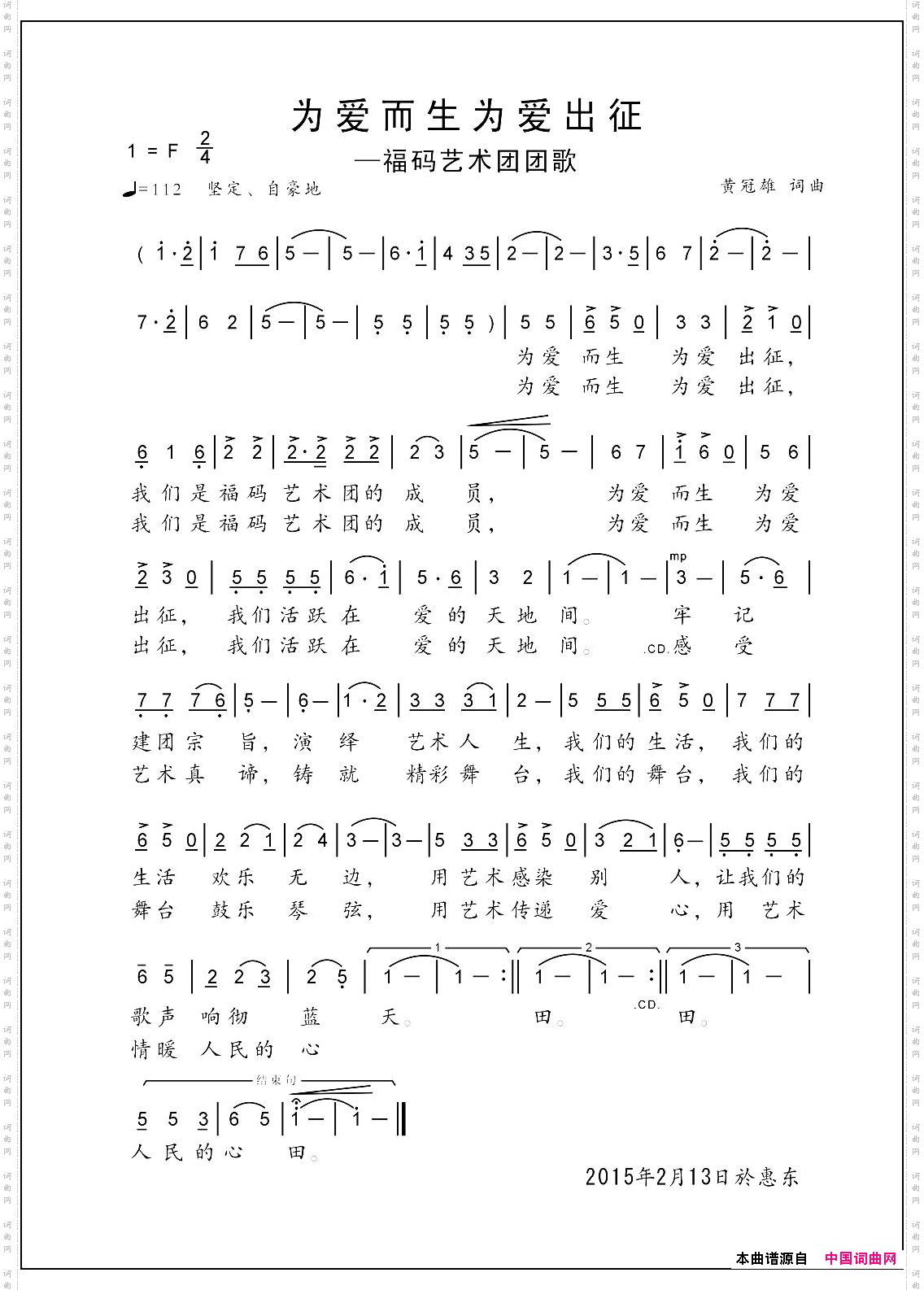 为爱而生为爱出征歌