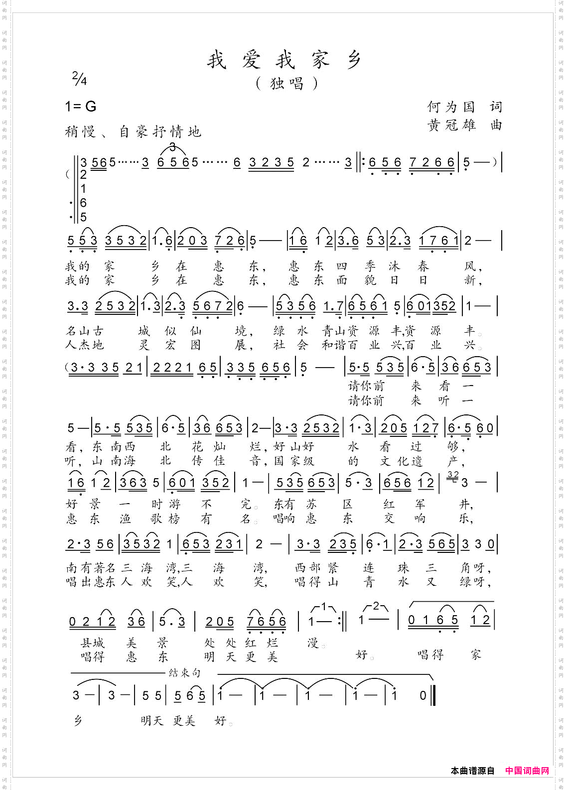 我爱我家乡
