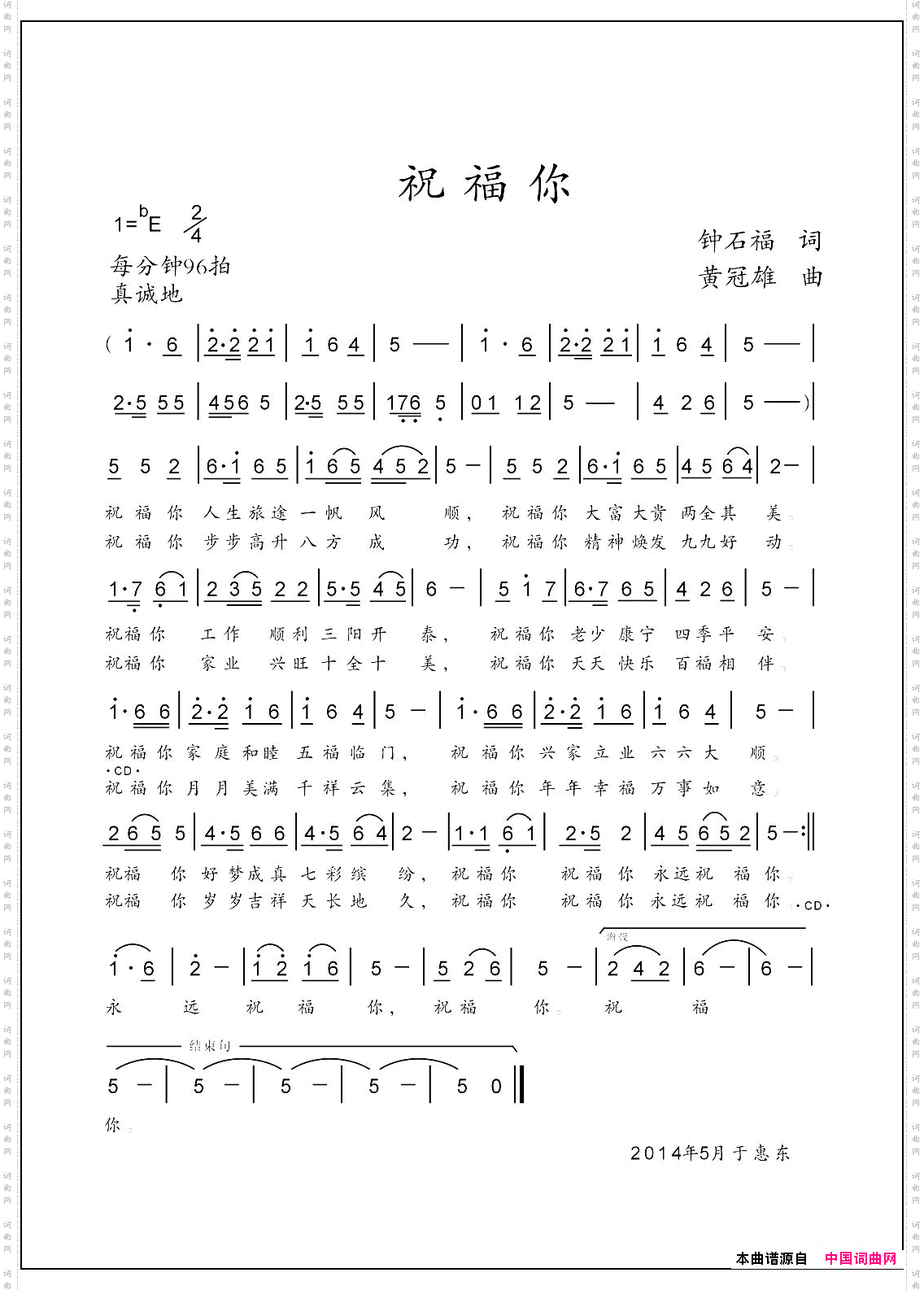 祝福你