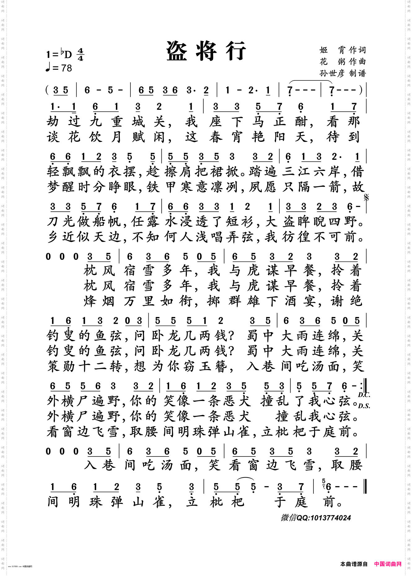 盗将行