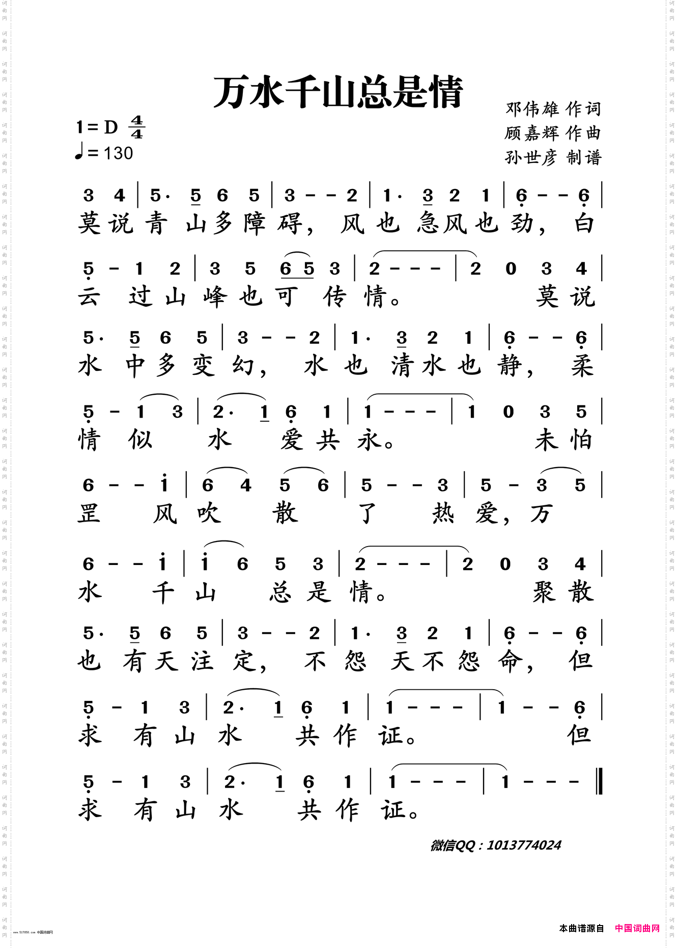 万水千山总是情